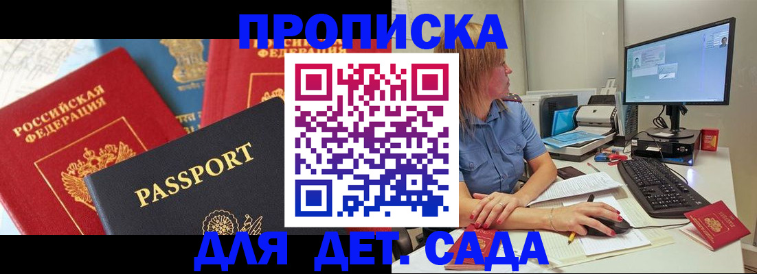 прописка ребенка в Баймаке