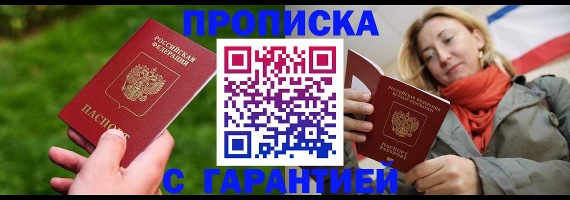 прописка ребенка в Баймаке