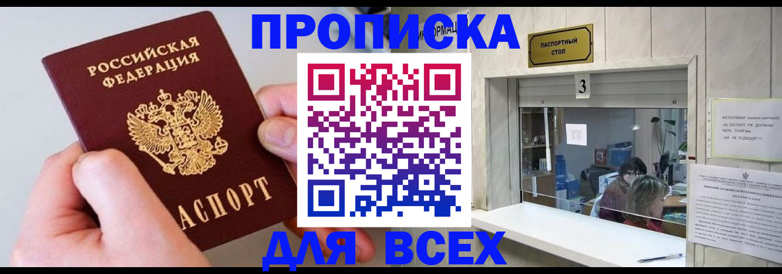 временная регистрация для всех в Баймаке