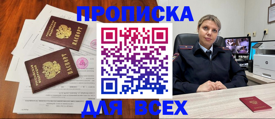 прописка паспорт в Баймаке