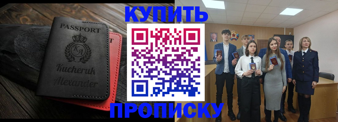 временная прописка в Баймаке