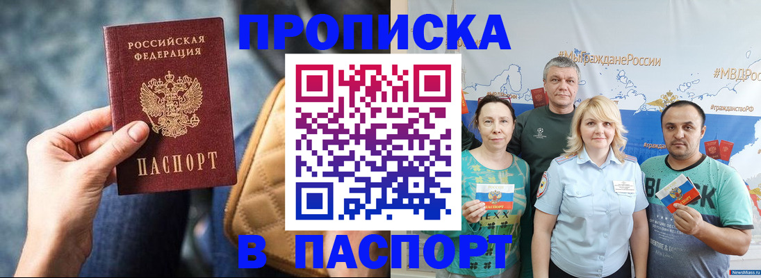 прописка иностранных граждан в Баймаке
