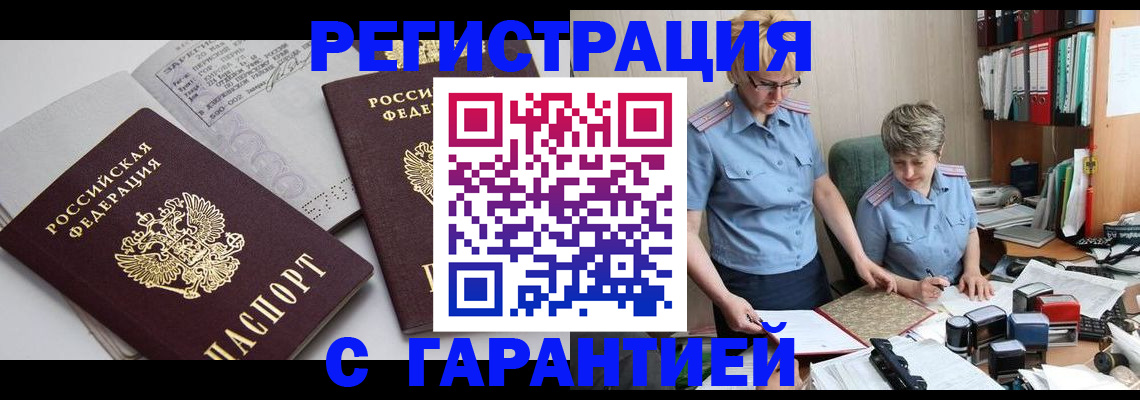 купить прописку в Баймаке